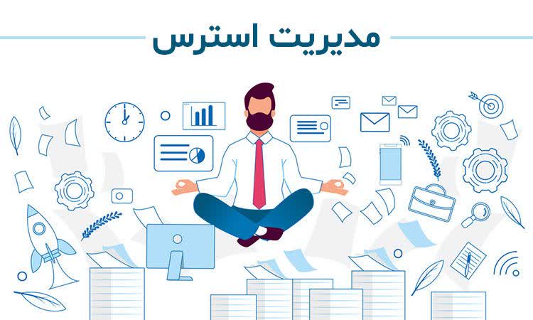 مدیریت استرس: هنرِ تبدیل طوفانِ ذهن به نسیمِ آرامش | مهارت زندگی | مدیریت استرس