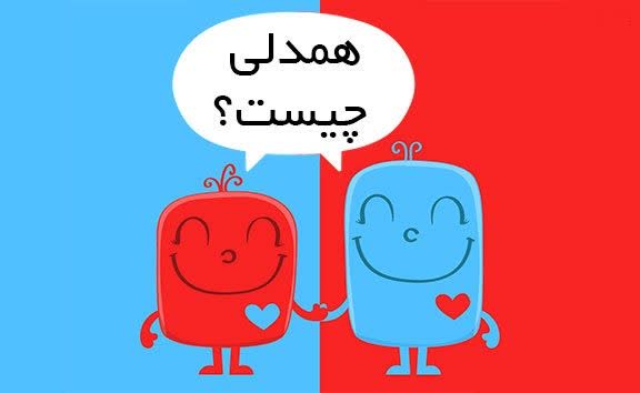 همدلی: زبانی که قلبها بدون واژه میفهمند. | همدلی | مهارت ها زندگی | مرکز مشاوره باران.