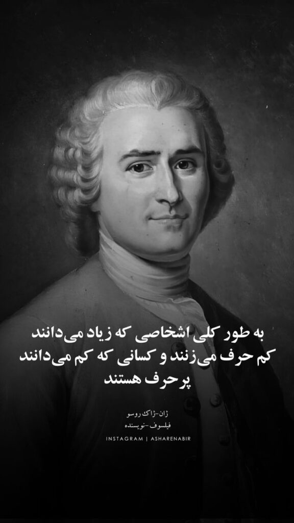 ژان ژاک روسو: زندگینامه جامع یک فیلسوف انقلابی | مرکز مشاوره باران