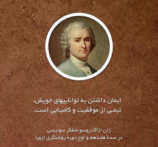ژان ژاک روسو: زندگینامه جامع یک فیلسوف انقلابی | مرکز مشاوره باران