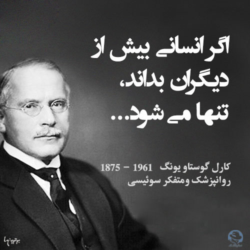 کارل گوستاو یونگ: غواص ناخودآگاه و بنیانگذار روانشناسی تحلیلی| زندگی نامه| مرکز مشاوره باران